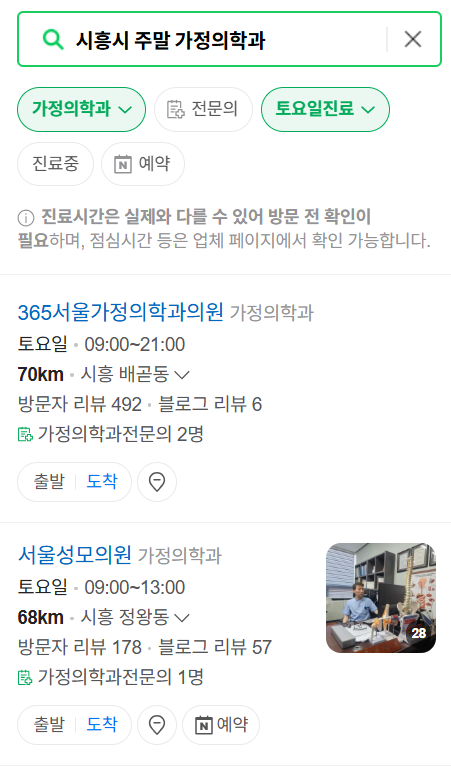 시흥시 주말 토요일 일요일 가정의학과 진료 병원 목록 ❘ 공휴일 진료 영업 병원 리스트