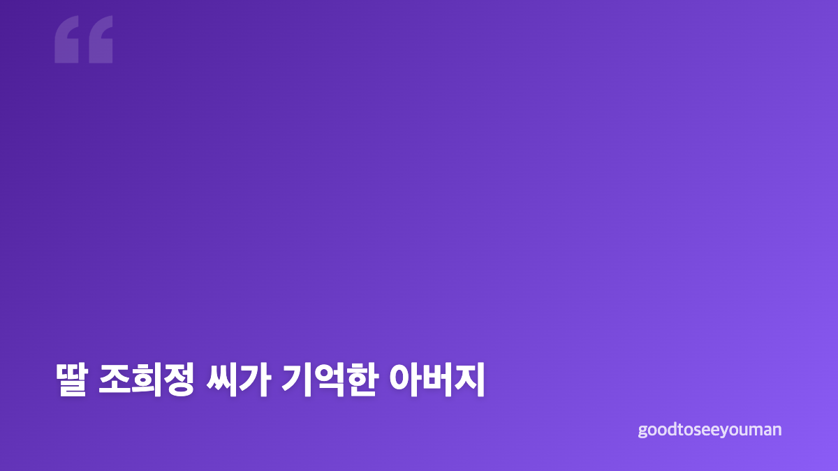조경환 대표작과 가족 추억을 함께 기억하는 이유