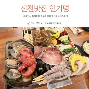 진천 맛집 베스트 10 추천으로 안내_3