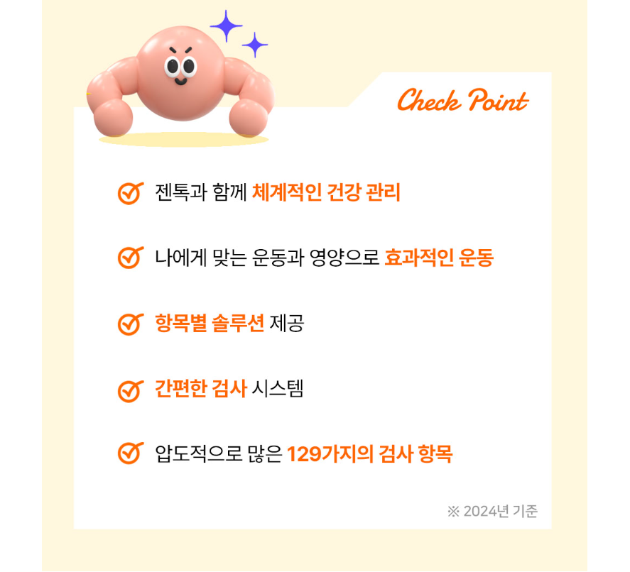 젠톡 유전자 검사