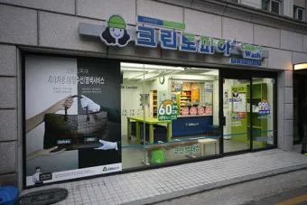 크린토피아 세탁가격 영업시간 할인요일_23
