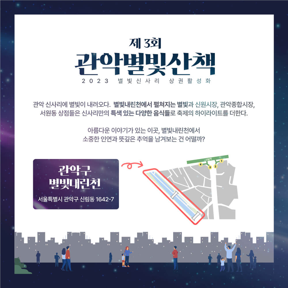 제3회 관악별빛산책(출처:관악구)