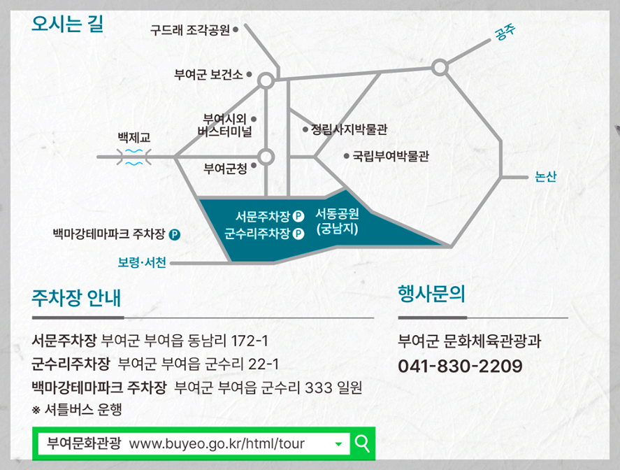 부여서동연꽃축제 주차장