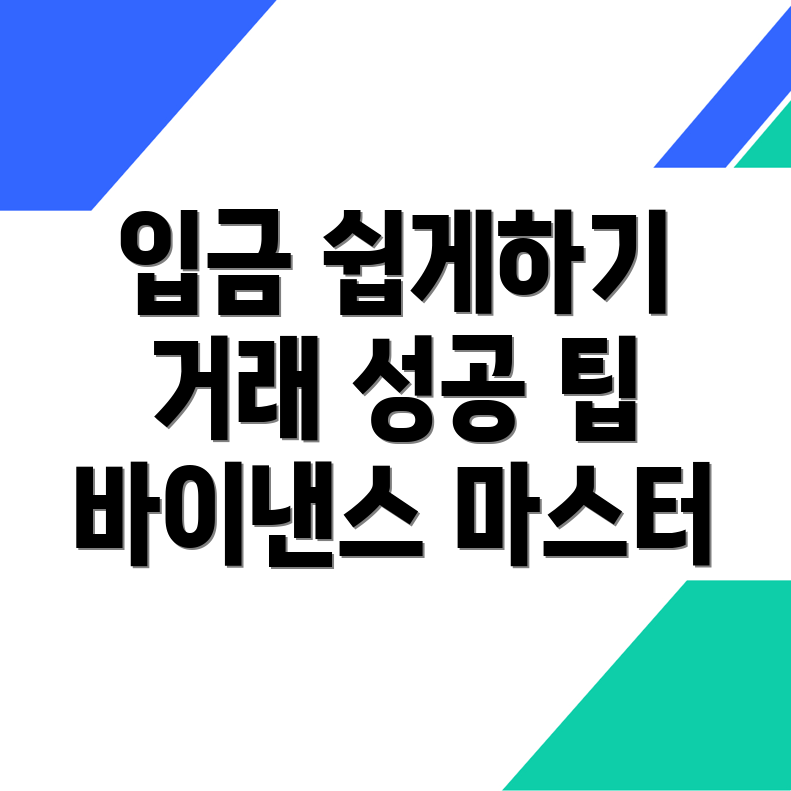 바이낸스