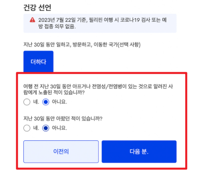 필리핀 이트래블 사이트 작성방법5