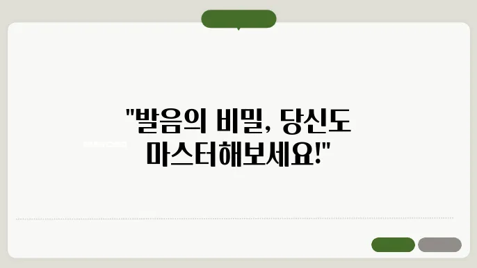 영어발음 정보 총정리