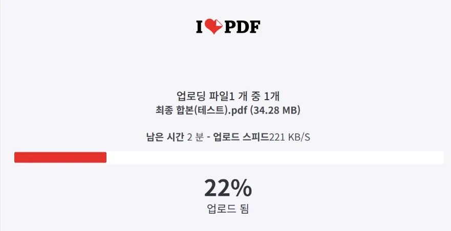 파일 업로드 진행