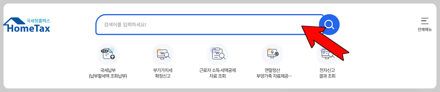 장기주택저당차입금 이자상환액 소득공제