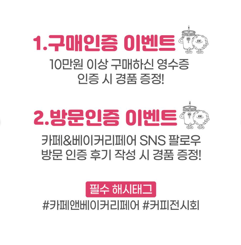 수원 카페 베이커리 페어 현장이벤트 안내