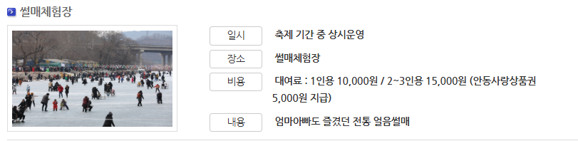 안동 암산 얼음축제 기본정보 암산유원지 가볼만한곳