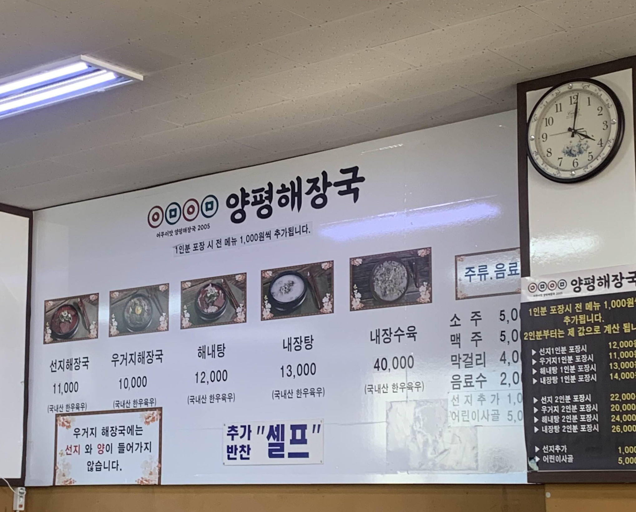 양평해장국 맛집