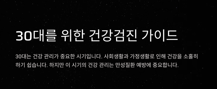30대라면 필수! 건강검진으로 미리 지키는 내 몸