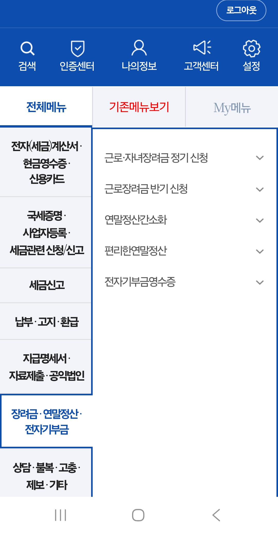 연말정산 미리보기 서비스