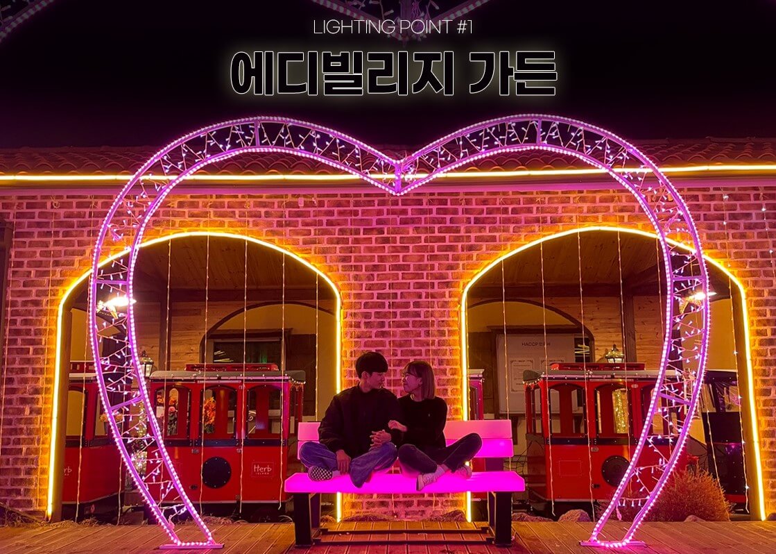 12월 불빛축제