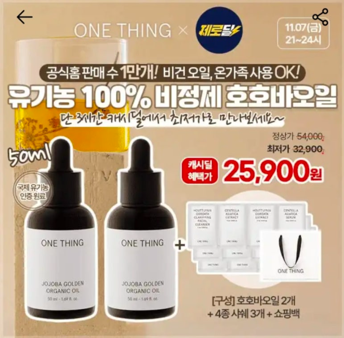 11월 7일 호호바오일 캐시워크 정답 ㅂㅈㅈ