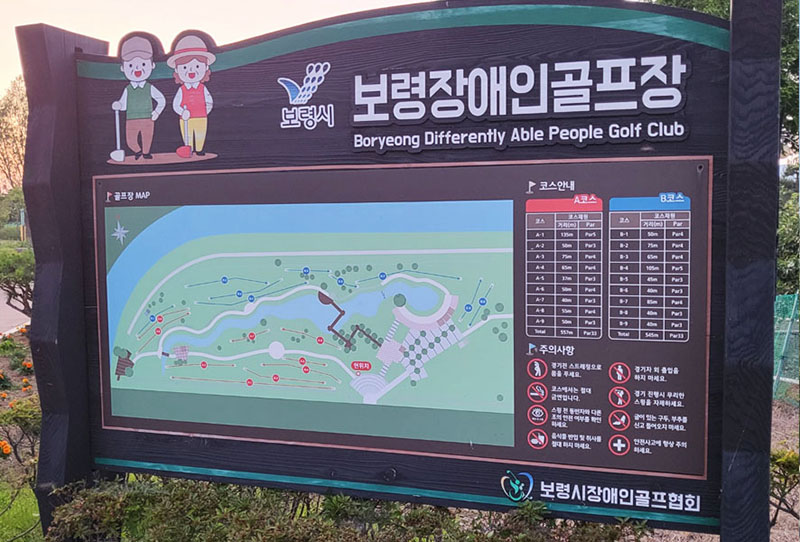 충청남도 보령파크골프장 (보령장애인파크골프장) 소개