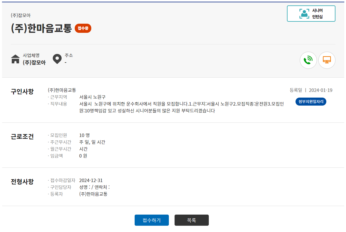 노인일자리 신청자격 및 신청방법