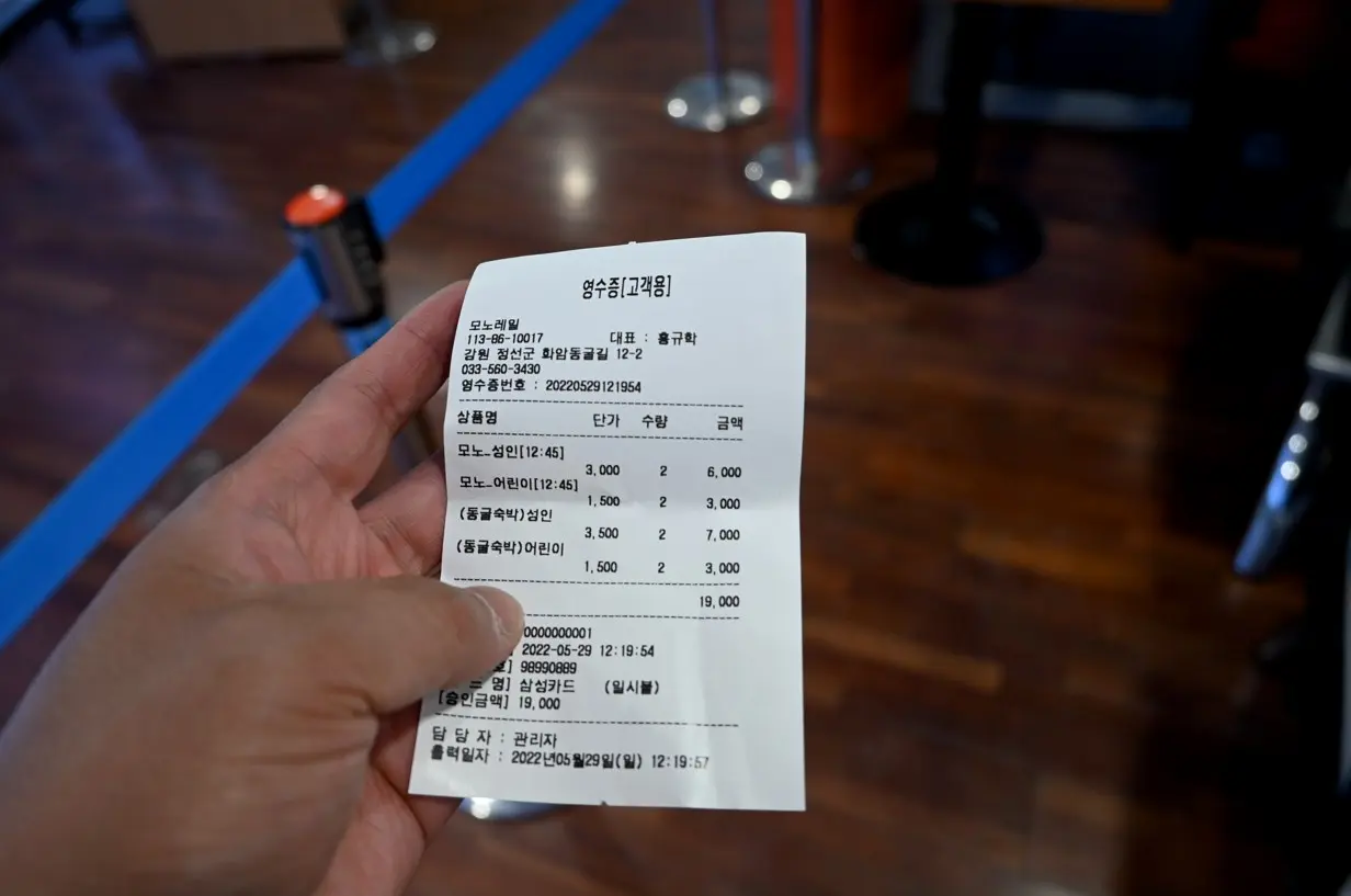 정선 화암동굴과 모노레일 사진4