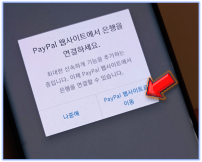 paypal-웹사이트-이동하기