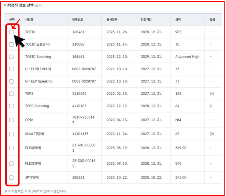 어학성적선택하기