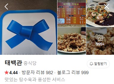 동래 태백관 플레이스