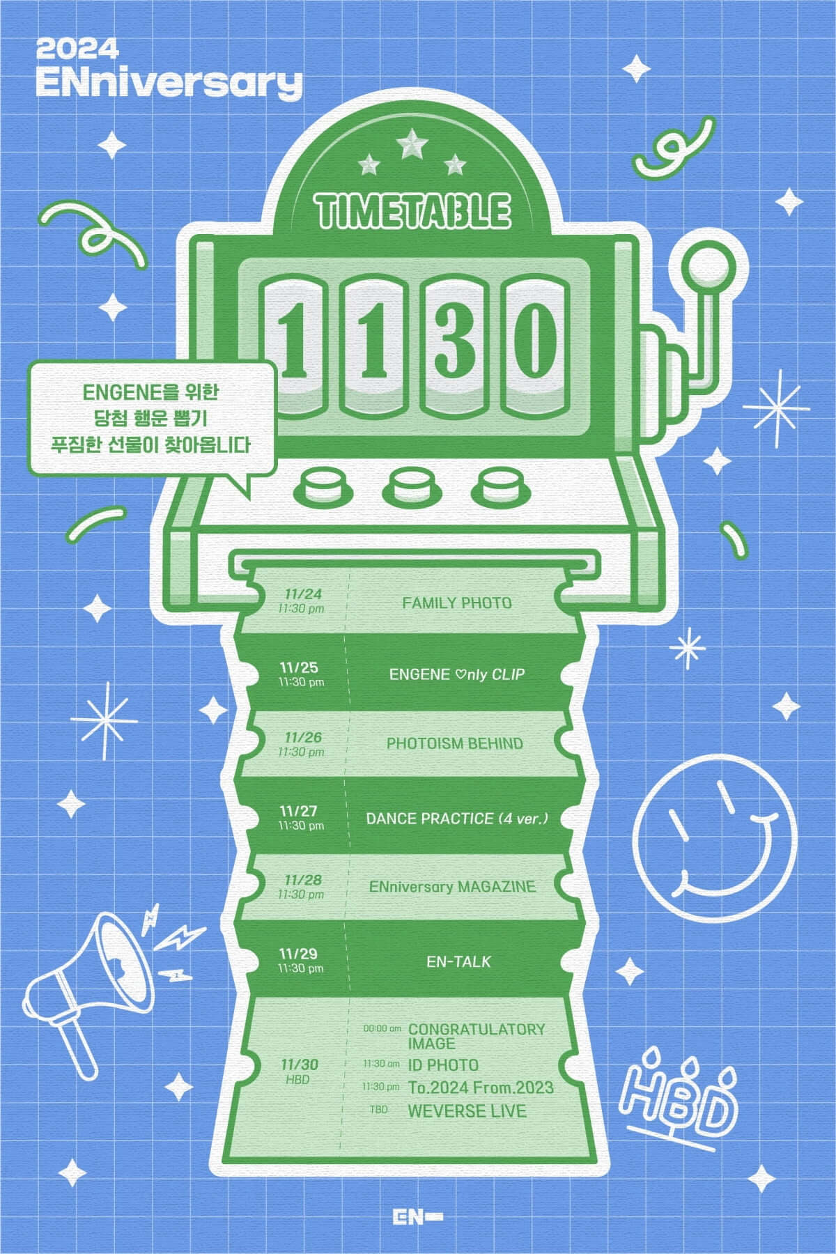엔하이픈 ENniversary 타임테이블