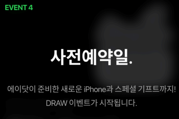 아이폰15 사전예약 SKT 혜택 사진