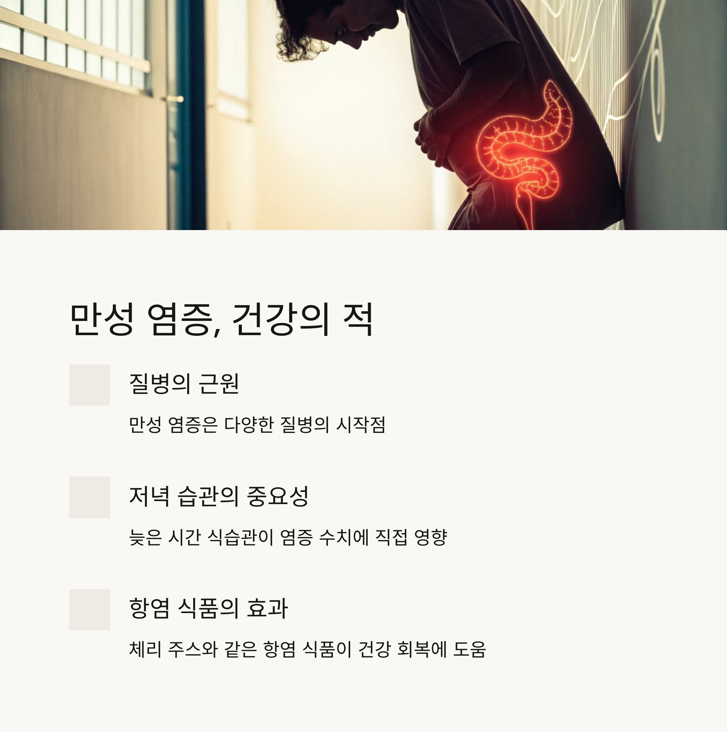 만성 염증, 건강의 적