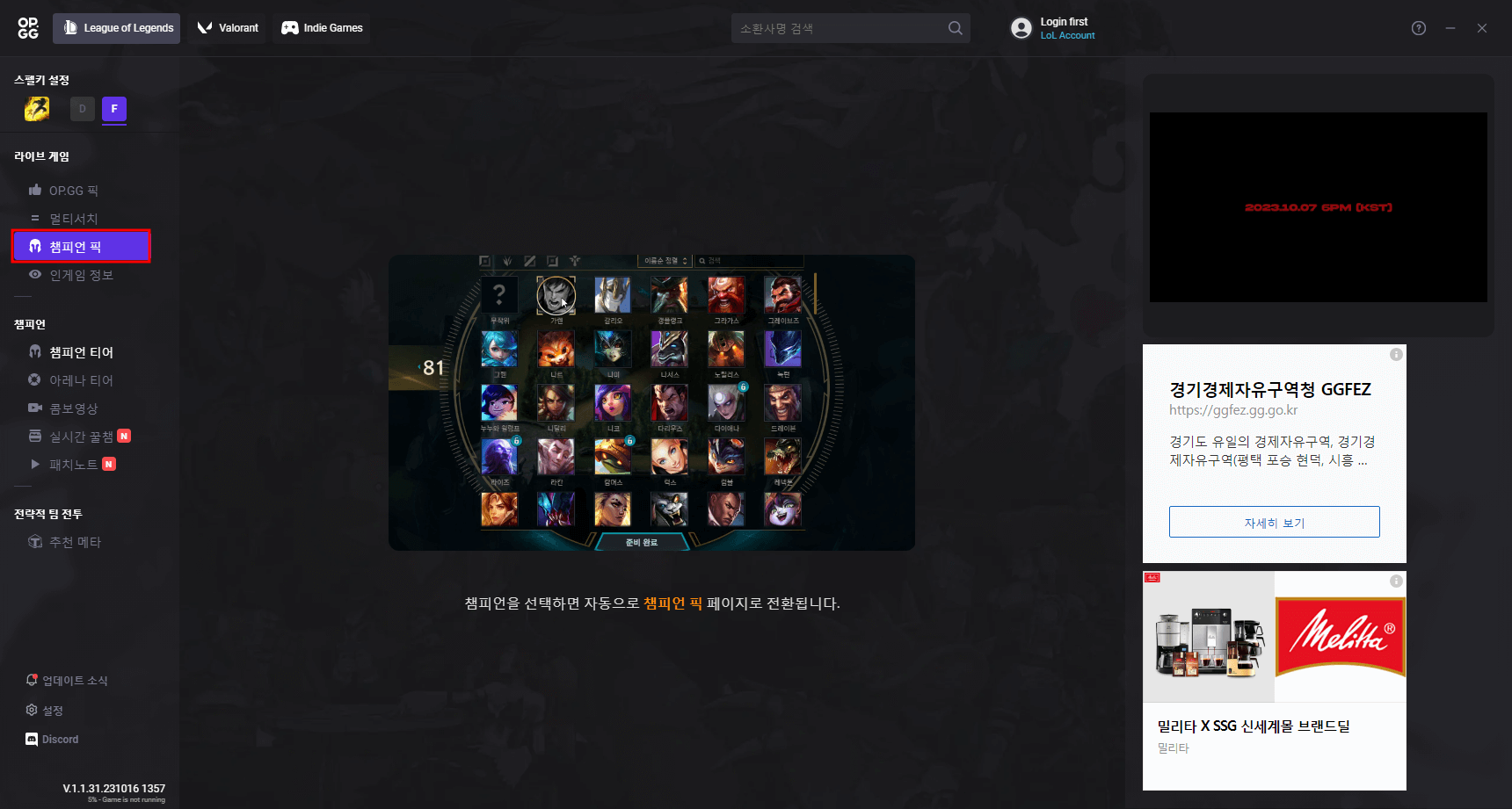 OP.GG 사용방법