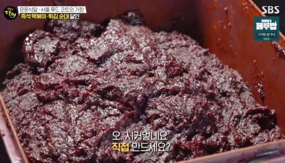 생활의달인 970회 은둔식달 즉석떡볶이 튀김순대 반포 미소의집 맛집 정보