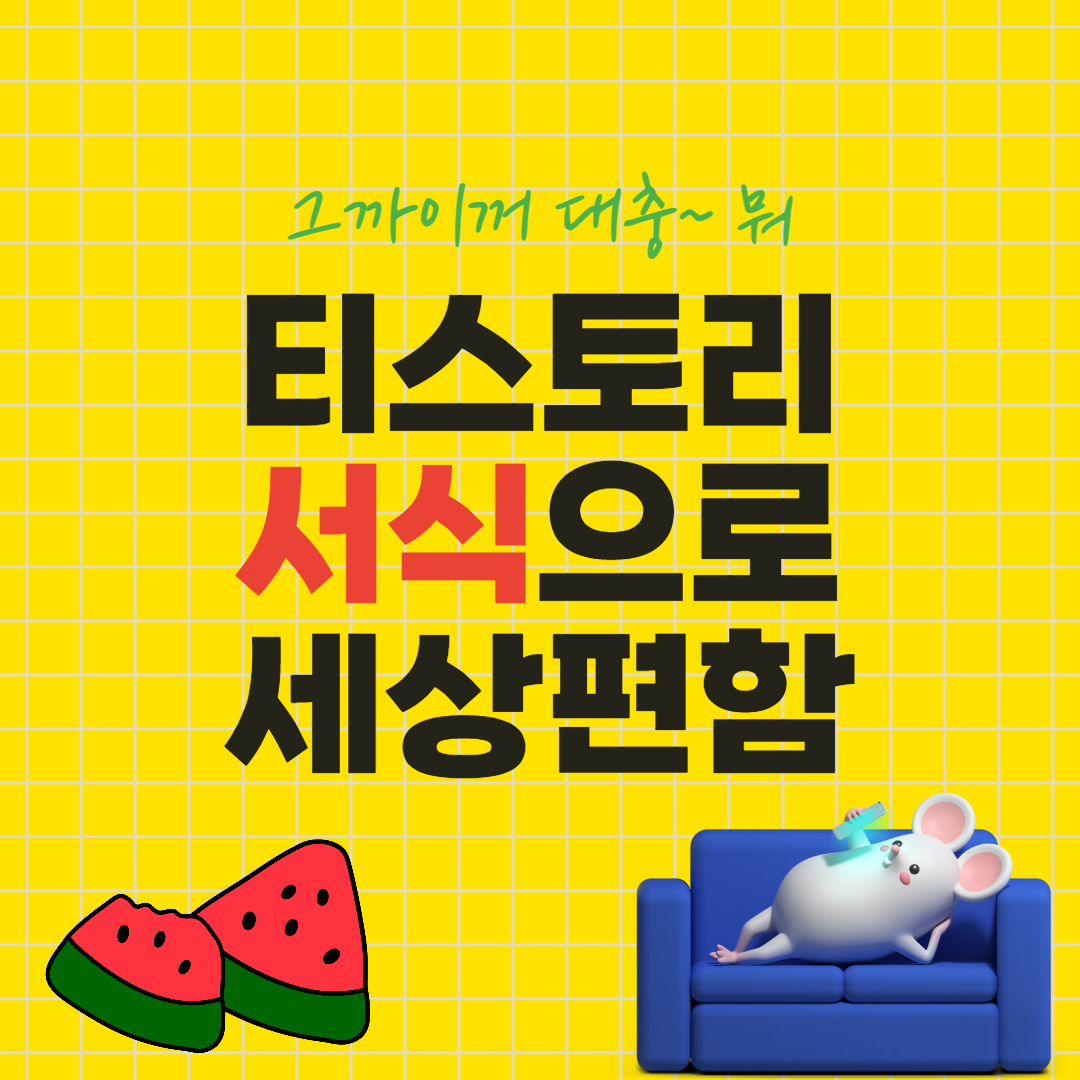 ํฐ์คํ ๋ฆฌ์ ์ ๋์ผ์ค ์ฝ๋ ์๋์ผ๋ก ๋ฃ๊ธฐ