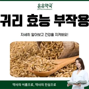 귀리 효능 부작용 밥짓기 먹는법 오트밀 차이_15
