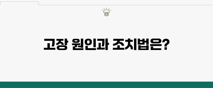 신일 라디에이터 고장, 사용자들이 알아야 할 정보