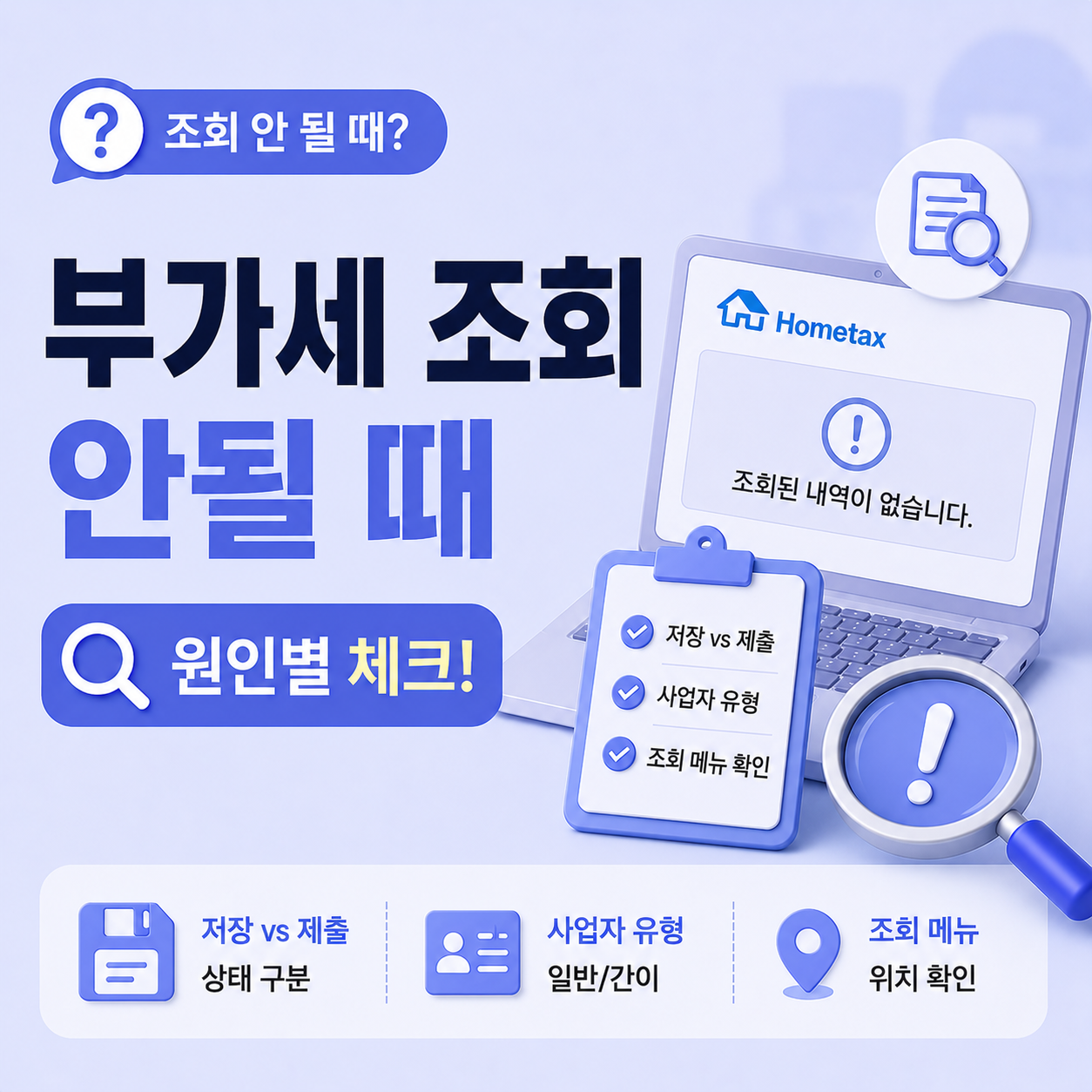 홈택스 부가세 조회 안 되는 이유 확인 방법