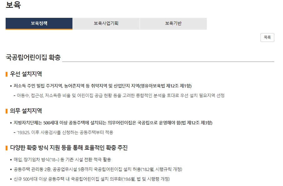 어린이집 설치 우선 지원 지역