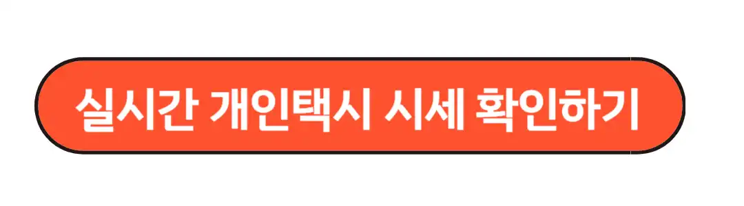 개인택시 시세확인