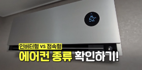 에어컨-전기세-절약방법-핵심-팁