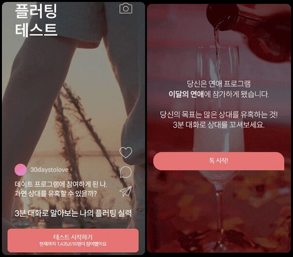 Picka-플러팅-테스트