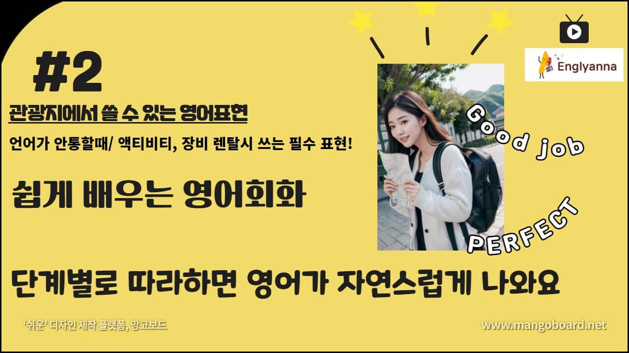 Thumbnail- plain yellow color background says English expressions for sightseeing.