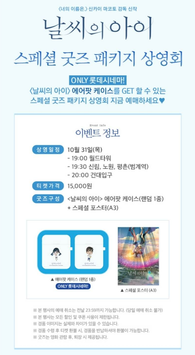 날씨의 아이