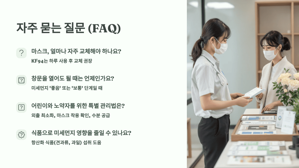 자주 묻는 질문 (FAQ)