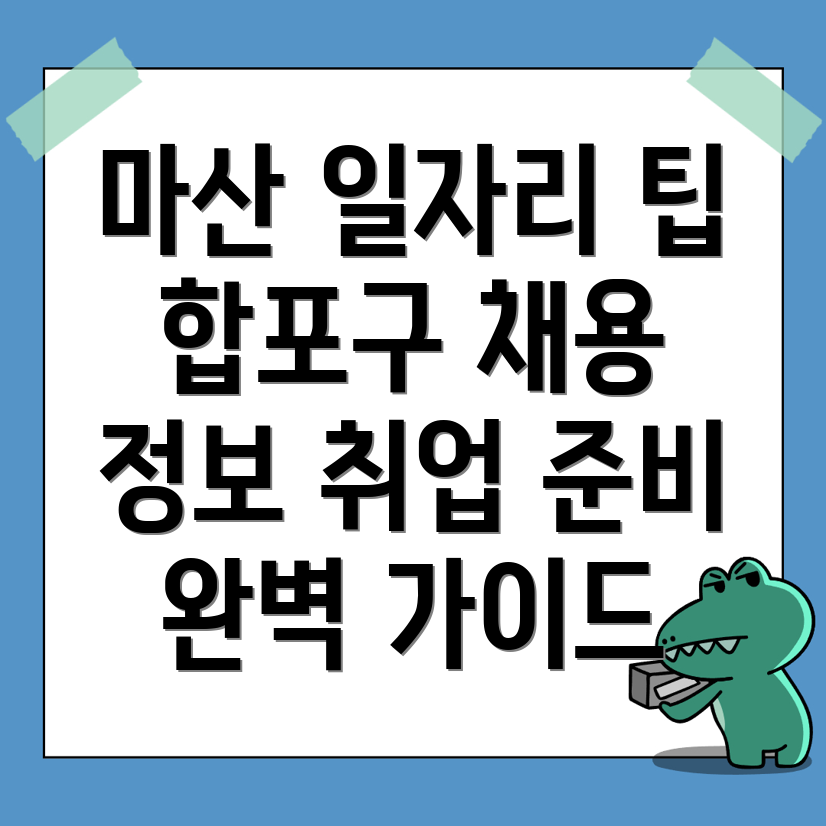 창원 일자리
