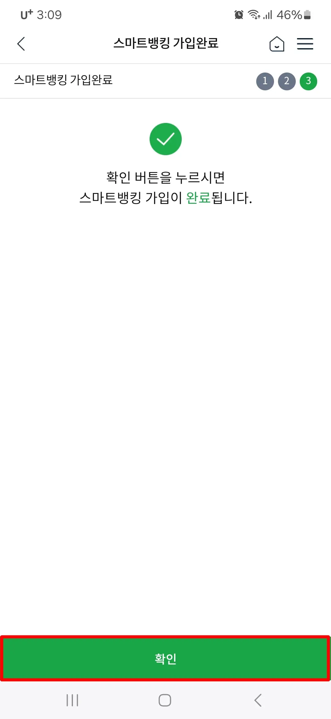 확인