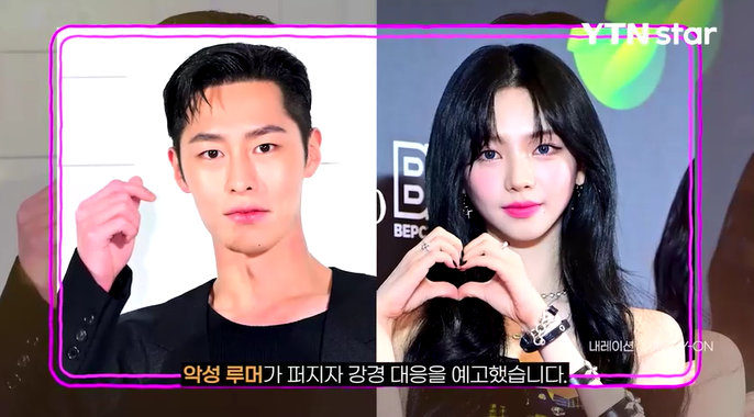 이재욱과 카리나 열애설 인정 후 악성 루머가 퍼지자 소속사는 강경 대응을 예고 했다