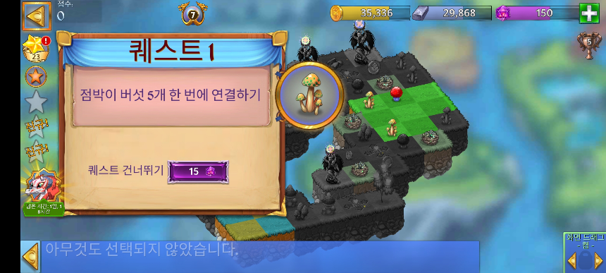 비밀 스테이지: 초승달 퀘스트 1