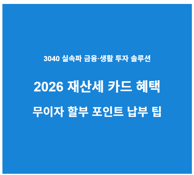 2026 재산세 카드 혜택