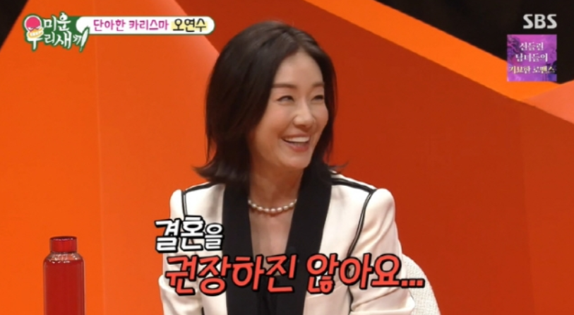 오연수 미우새 손지창 결혼