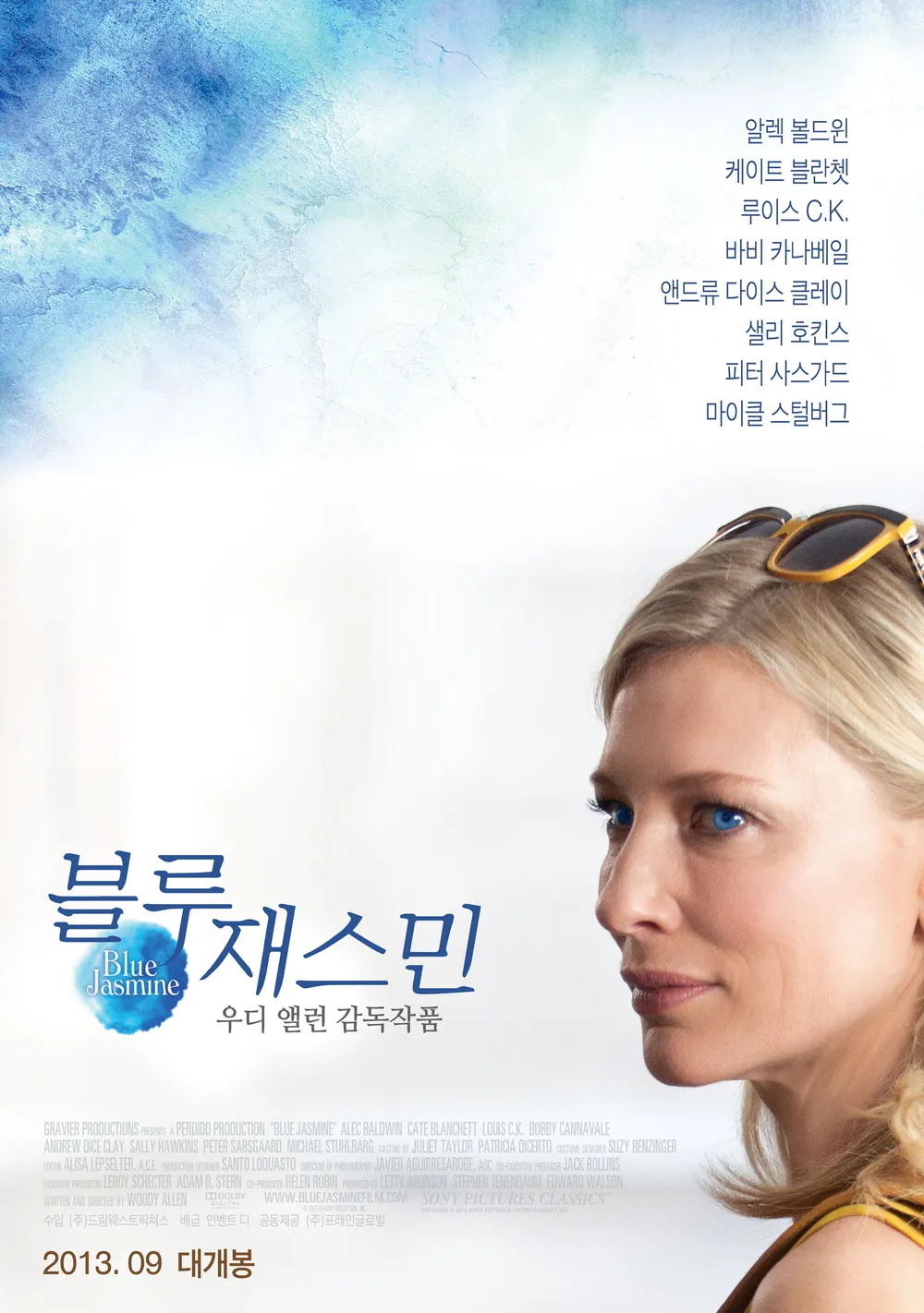 영화 블루 재스민(2013), 무너진 자아의 초상