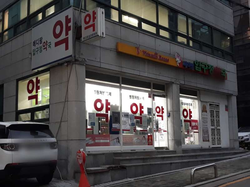 4.1 약국의 운영과 특징