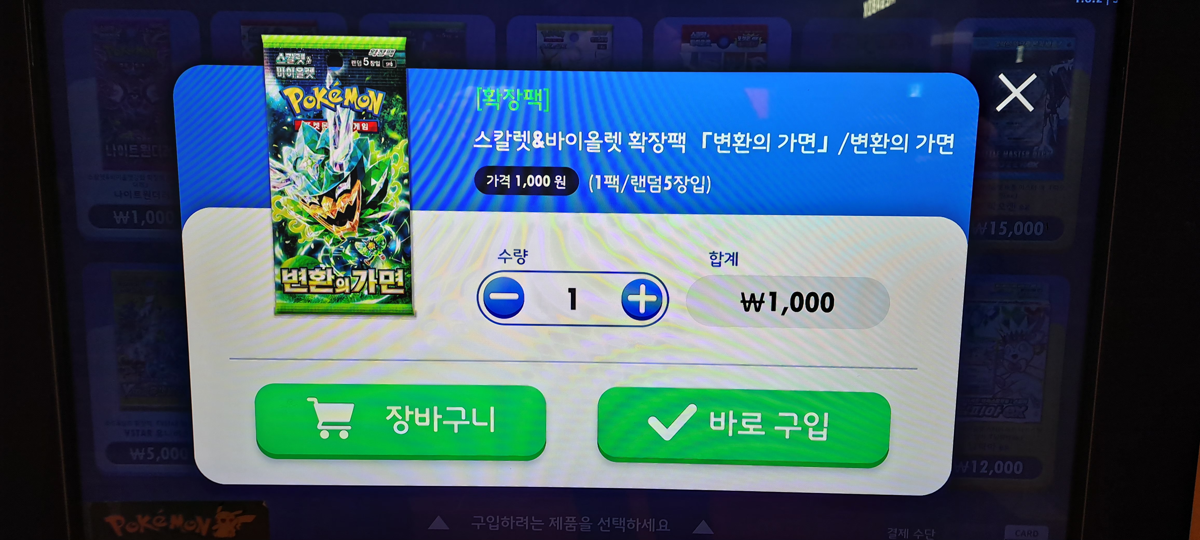 포켓몬카드 자판기